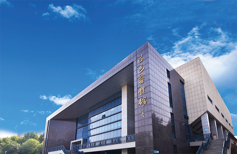 文山中學藝體館